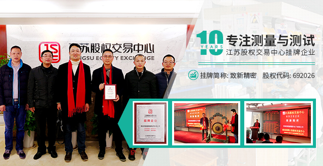 常州市致新精密电子有限公司 常州市致新精密电子有限公司