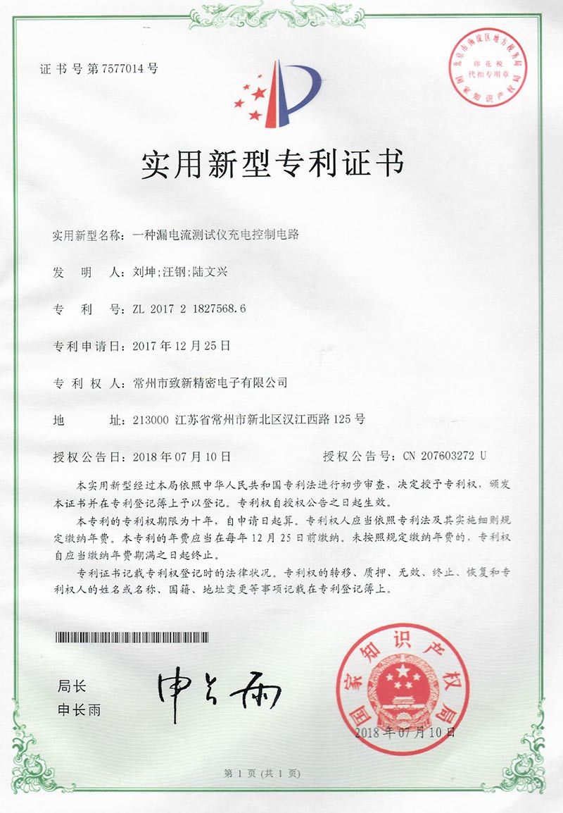 实用新型***_一种漏电流测试仪充电控制电路