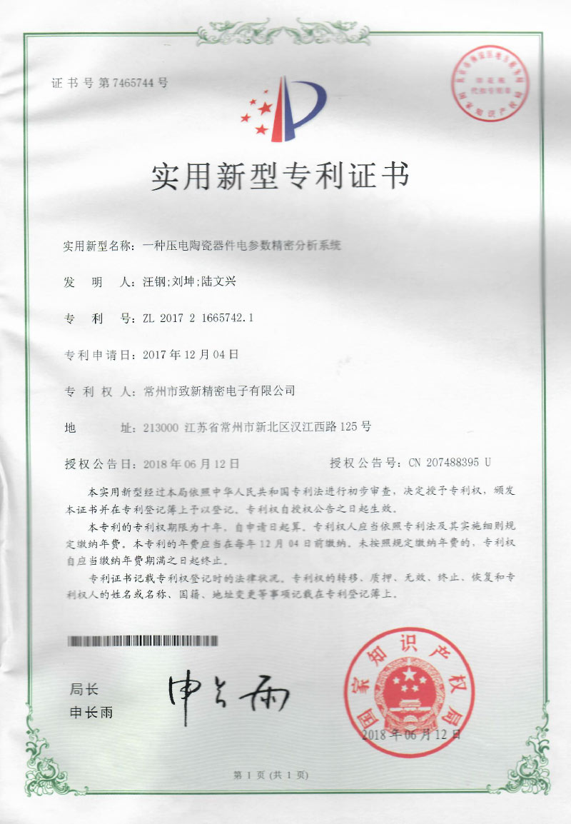 实用新型***_一种压电陶瓷器件电参数精密分析系统